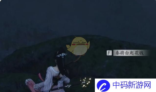 《燕云十六声》秦将白起花钱位置一览