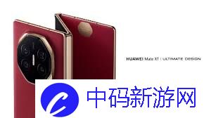 华为MateXT非凡大师维修价格表