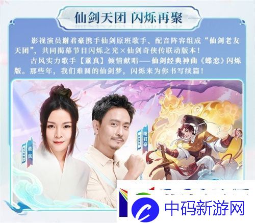 逍遥仙剑情