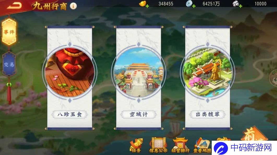 《三国杀名将传》九州行商玩法攻略