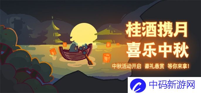 咸鱼之王中秋筑月归乡活动怎么玩