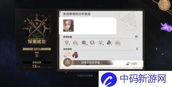 崩坏星穹铁道阿莱夫即是宇宙成就达成攻略