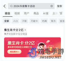 抖音欢笑中国年具体活动有哪些