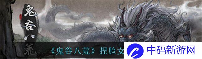 《鬼谷八荒》捏脸仙姿女数据大全