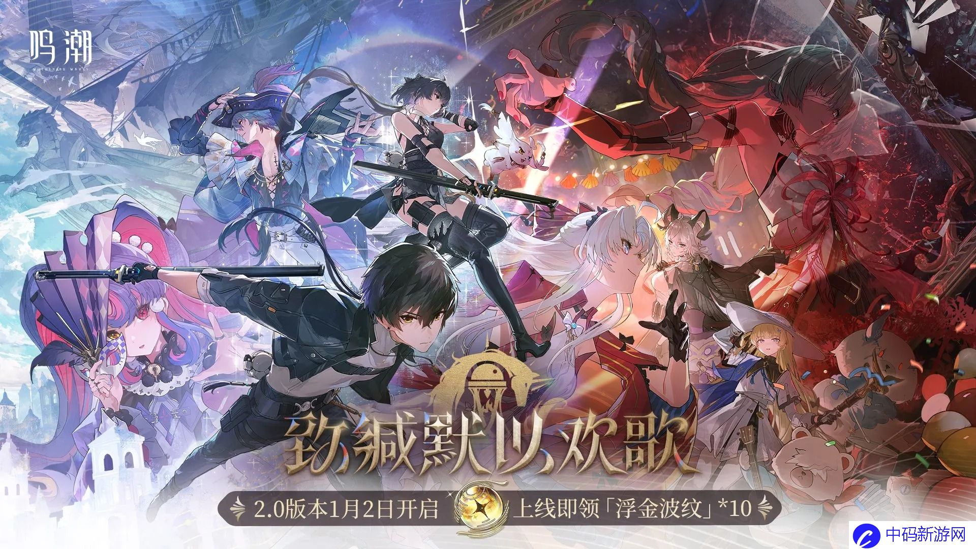 《鸣潮》2.0版本两款新皮肤一览1