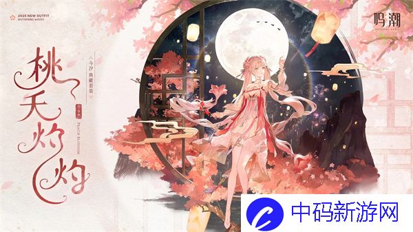 《鸣潮》2.0版本两款新皮肤一览4
