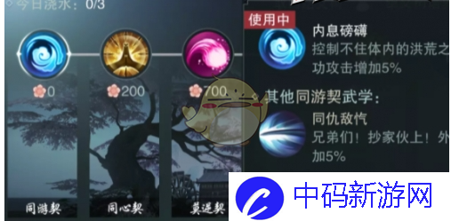 《一梦江湖》结义值上限说明