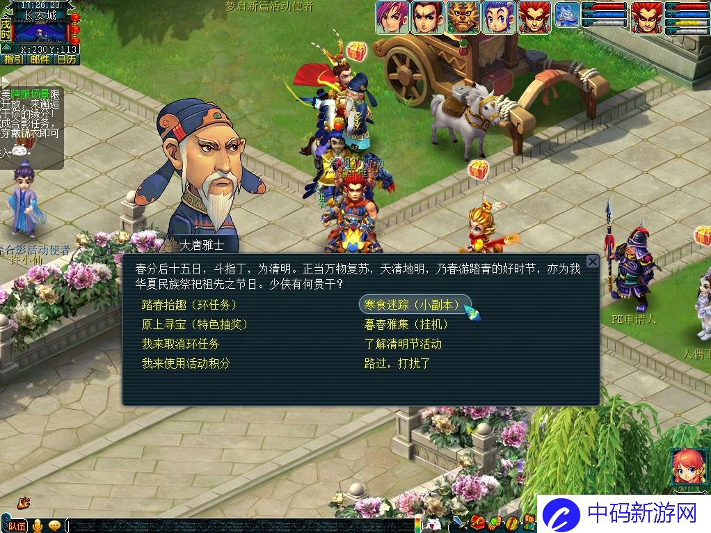 梦幻西游寒食迷踪活动介绍