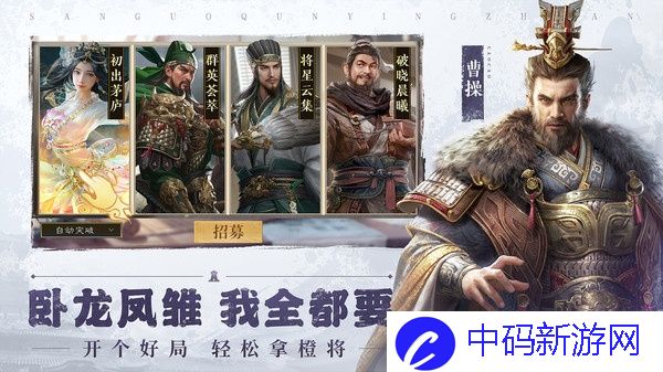 三国群英传鸿鹄霸业怎么获取战功