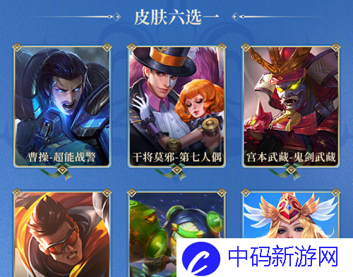 《王者荣耀》S27赛季战令皮肤六选一推荐