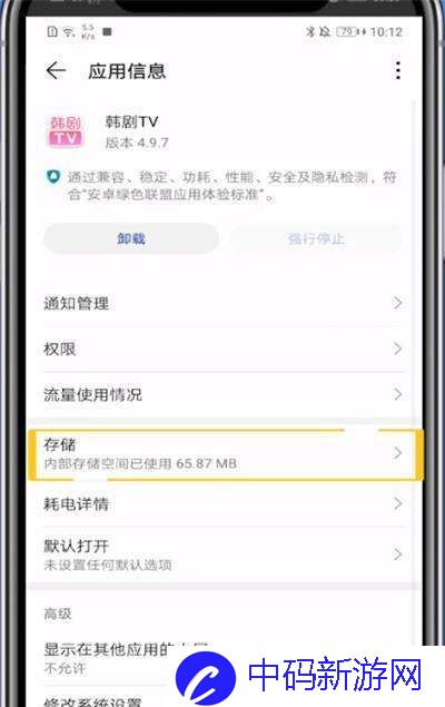 《韩剧TV》清理缓存数据方法