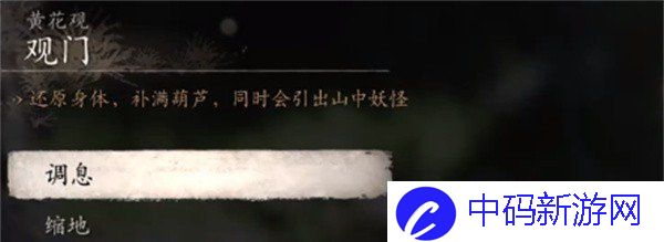 《黑神话悟空》黄花观松枘间打坐点位置