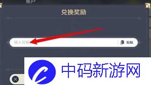 崩坏星穹铁道最新版隐藏兑换码是什么
