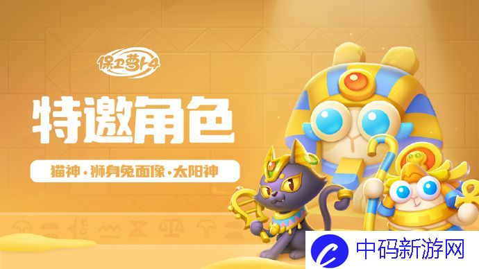 《保卫萝卜4》法老归来第18关攻略