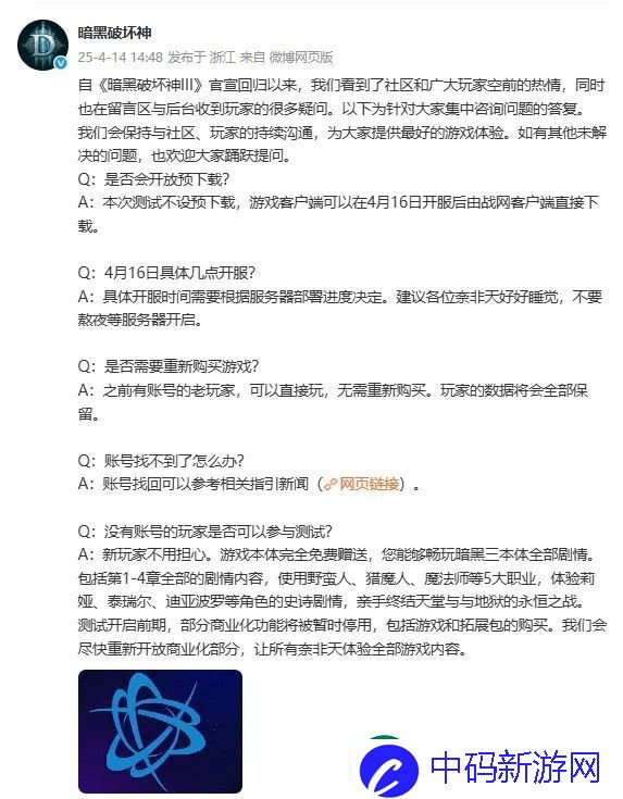 暗黑破坏神3国服回归测试将至：数据保留-部分功能停用