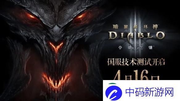 暗黑破坏神3国服回归测试将至