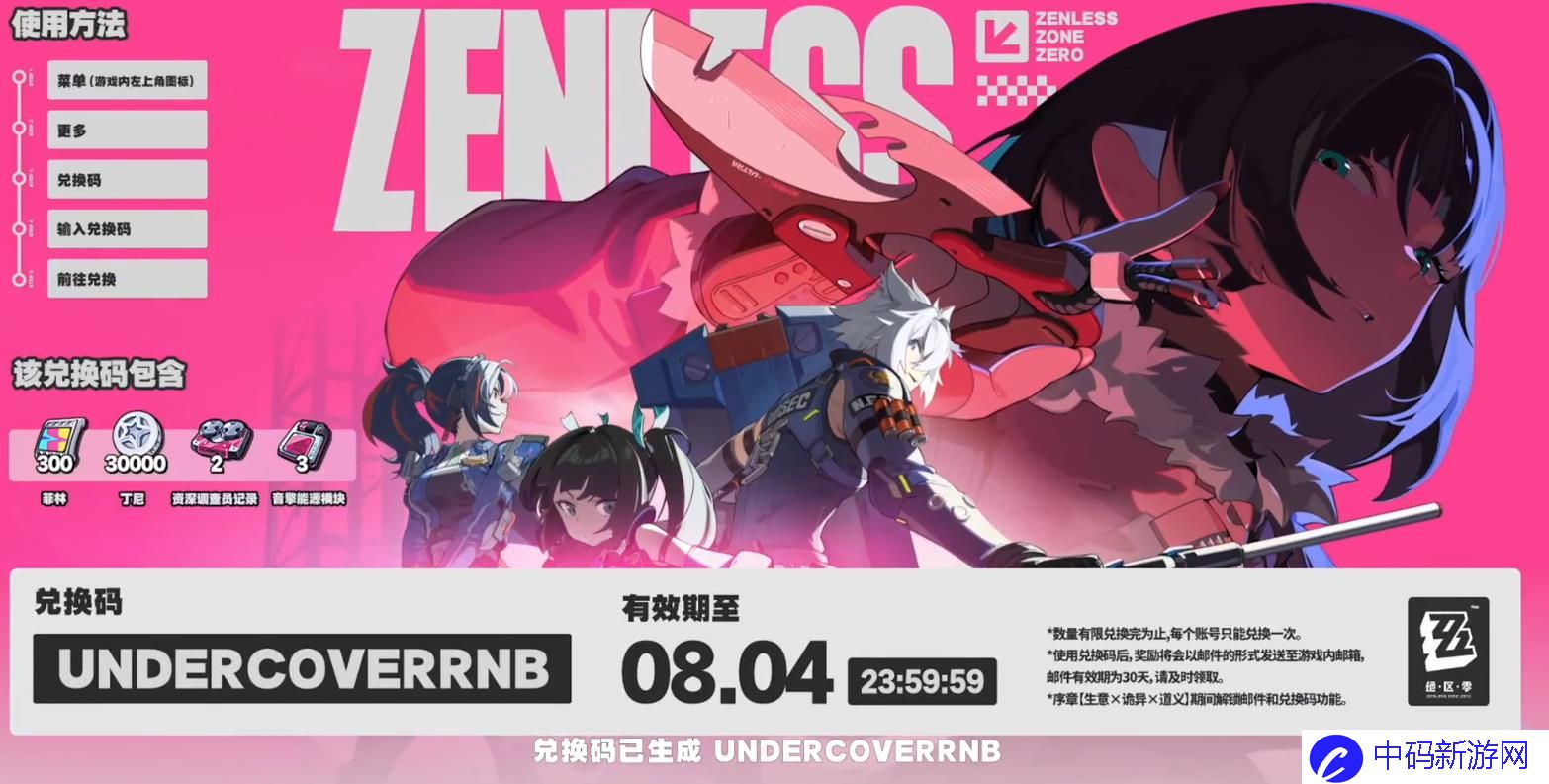 绝区零1.1版本前瞻直播兑换码 绝区零1.1版本前瞻版本兑换码是什么