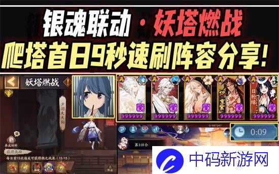 阴阳师妖塔燃战过渡阵容有哪些