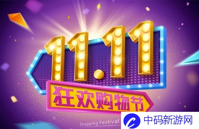 《京东》双十一红包活动什么时候开始2024