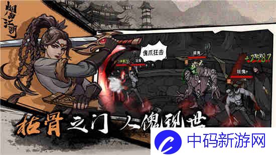 烟雨江湖千机终章支线任务介绍