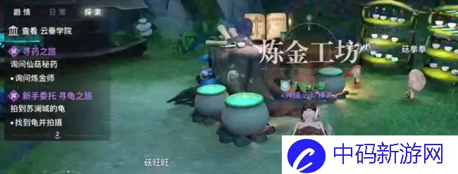 《天谕手游》寻药之旅任务攻略