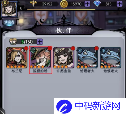 《魔镜物语》给伙伴穿戴装备方法