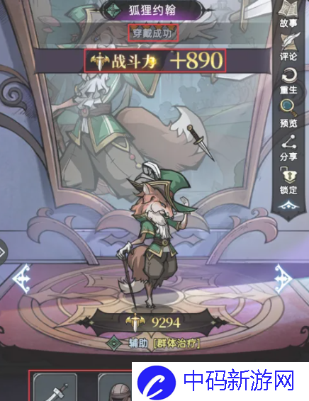 《魔镜物语》给伙伴穿戴装备方法