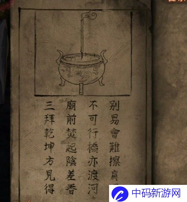 纸嫁衣7攻略全文图解 纸嫁衣7卿不负第二章攻略详细全过程
