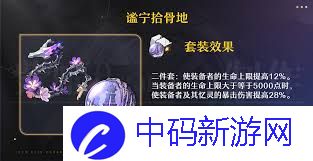 崩坏星穹铁道遐蝶遗器怎么选择