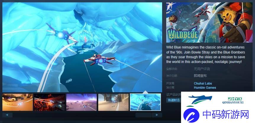 Wild-Blue登陆Steam-经典轨道射击游戏现代化演绎等你探险！