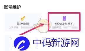 闲鱼app如何换绑手机号