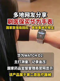 华为手表如何购买医保