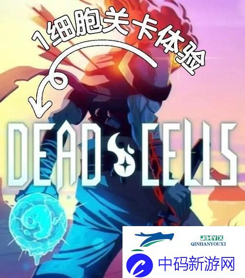 重生细胞导入别人的云存档全解析