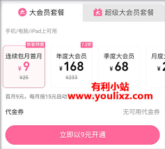 B站买大会员怎样才能便宜