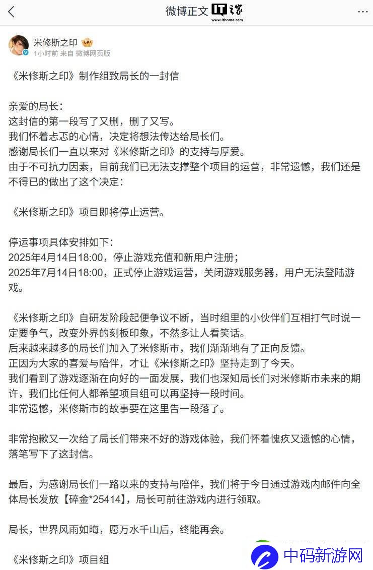 米修斯之印手游遗憾停运