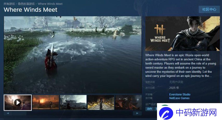 网易燕云十六声上架Steam商城！支持中文-但锁国区