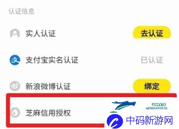 闲鱼怎么进行芝麻信用授权