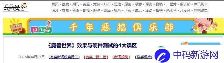 20年前的今天：魔兽世界即将公测