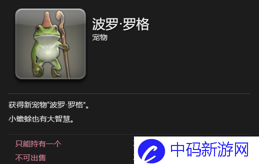 《最终幻想14：水晶世界》波罗罗格宠物获取攻略