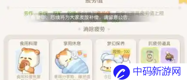 《奥比岛梦想国度》疲劳值恢复方法