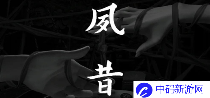 《阴阳锅3阴缘牵》第三章怎么过