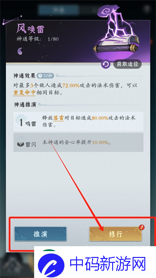 问剑长生法术升级方法