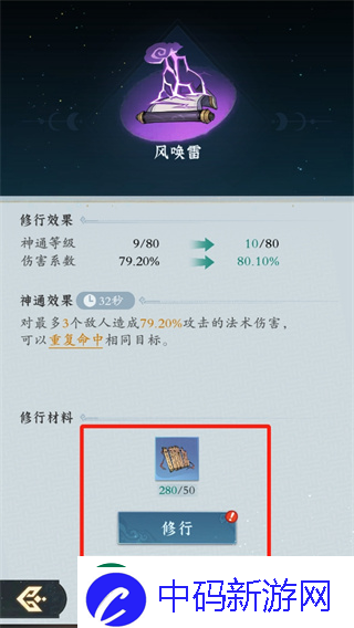 问剑长生法术升级方法