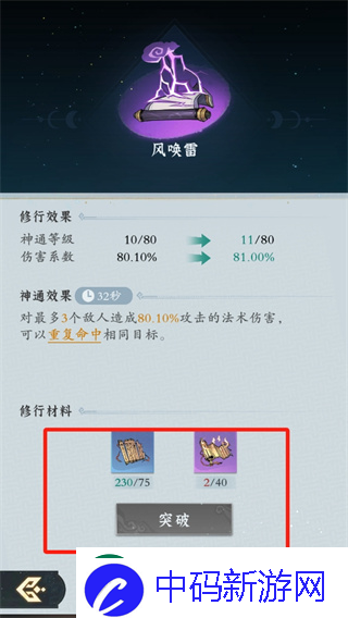 问剑长生法术升级方法
