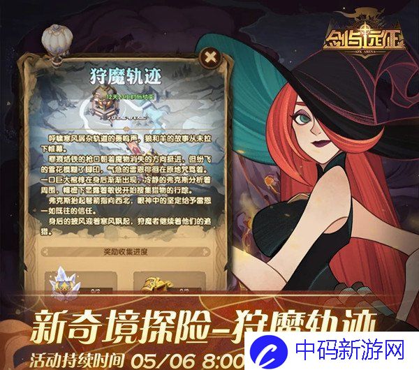 《剑与远征》狩魔轨迹通关路线推荐