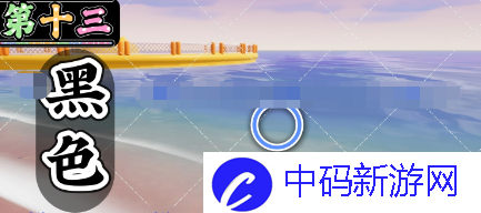 《心动小镇》沙滩乐园第13天黑色鸭子位置