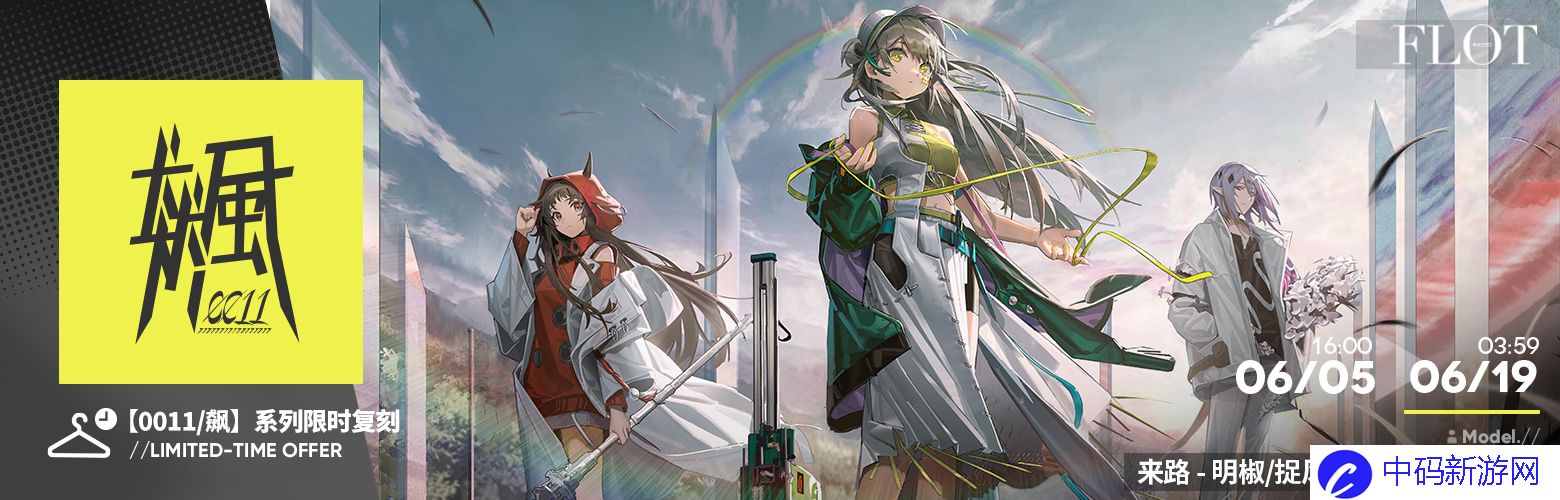 明日方舟6月有哪些活动-6月活动一览
