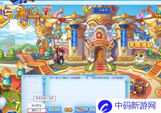 洛克王国删除好友方法介绍图2