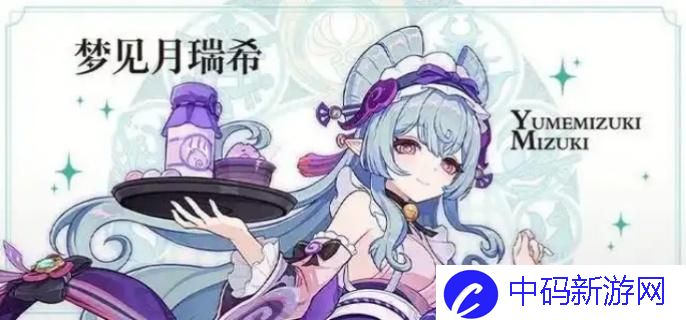 原神梦见月瑞希怎么配队-梦见月瑞希配队攻略