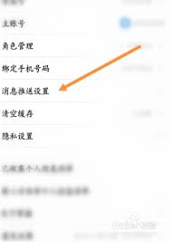 掌上英雄联盟如何开启夜间防骚扰模式
